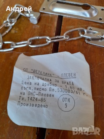 Стара верижка,верига,заключалка за врата #3, снимка 3 - Други ценни предмети - 32064135
