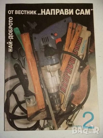 Книги за радиолюбители и др.1, снимка 7 - Специализирана литература - 31098444