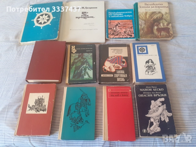 Книги от различни жанрове 2, снимка 7 - Художествена литература - 52420530