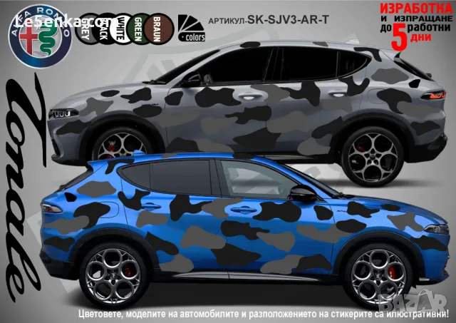 Renault Capture SK-SJV3-R-CA Кaмуфлаж Офроуд Джип Пикап Лодка Camouflage Off-Road стикери, снимка 13 - Аксесоари и консумативи - 47917869