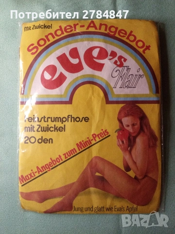 Дамски чорапогащник от социализма , снимка 5 - Бельо - 54259175