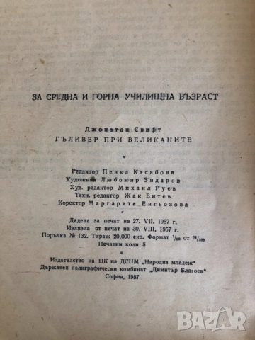 Старинни книги от преди 1945 г. група 5, снимка 6 - Художествена литература - 55791940