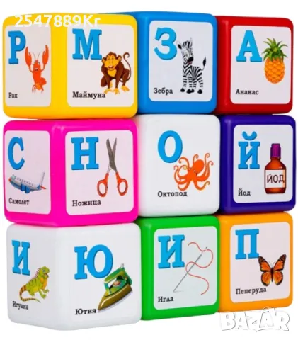 Детски образователни кубчета с букви на български език, снимка 5 - Образователни игри - 47955654