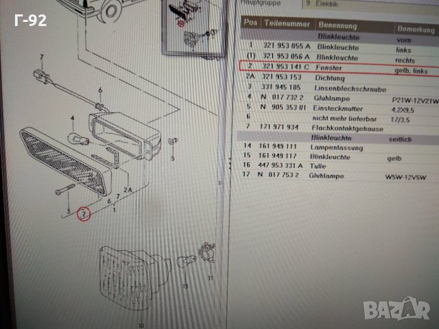 321953142C**NEU**VAG**VW**PASSAT**СТЪКЛО МИГАЧ**ДЯСНО**1985-1988, снимка 4 - Части - 35016618