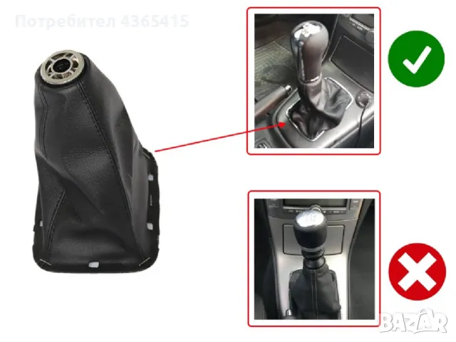 Маншон за скоростен лост за Toyota Avensis T250 (2003-2008), снимка 5 - Части - 49359216