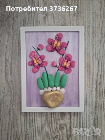 Подарък за имен ден