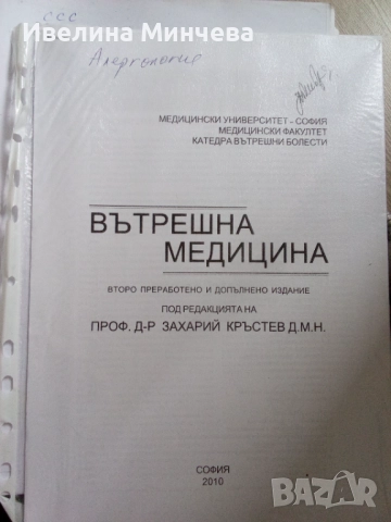 Учебници по вътрешни болести 3-ти курс , снимка 4 - Специализирана литература - 51843420