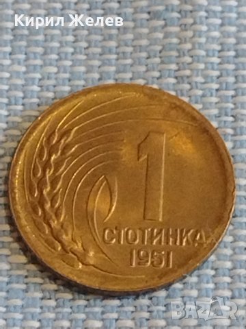 Монета 1 стотинка 1951г. България перфектно състояние за КОЛЕКЦИЯ ДЕКОРАЦИЯ 18116, снимка 2 - Нумизматика и бонистика - 44414399