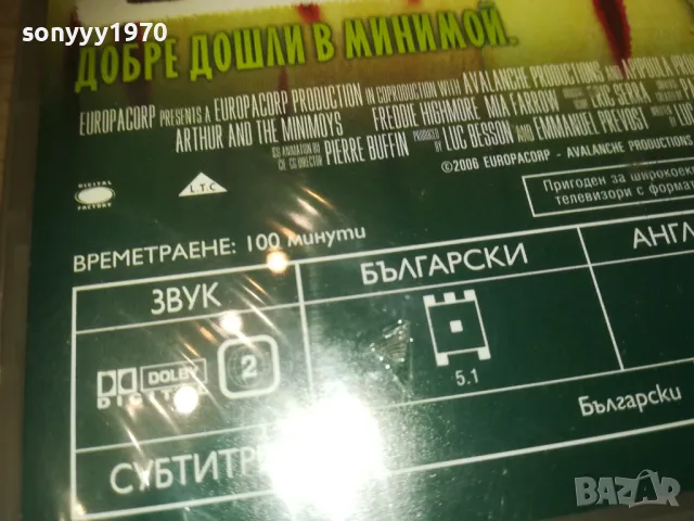 АРТУР ДВД 0810240859, снимка 10 - DVD филми - 47503912