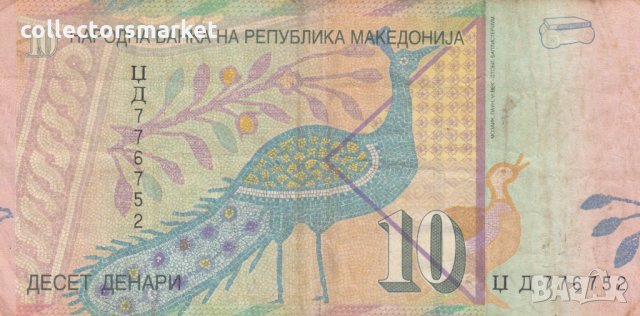 10 динара 2001, Македония