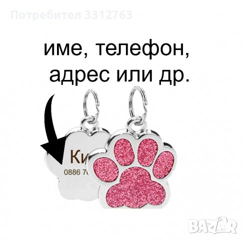 Гравиран медальон за котка или куче. в За котки в гр. Силистра - ID36752154  — Bazar.bg