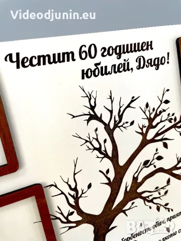 Гравирана картина с послание за юбилей, снимка 3 - Картини - 49413299