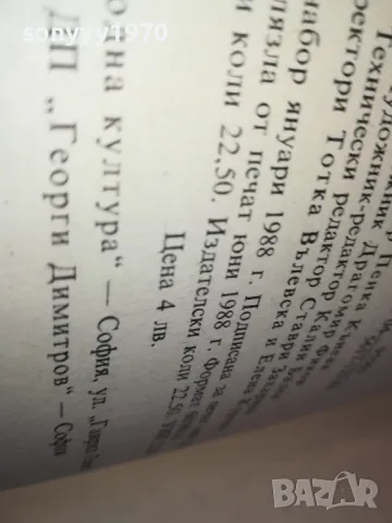 ОБЛАЦИ НАД ШПРЕЕ 3112241702, снимка 11 - Художествена литература - 48506699
