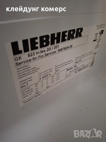 Фризер LIEBHERR вис.6Oсм. 70л.А+++, снимка 5 - Фризери - 54050930