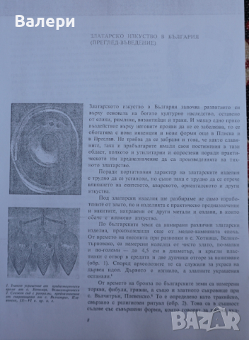 Книга-ксерокопие-”Златарско изкуство”-Димитър Друмев, снимка 3 - Специализирана литература - 44596172