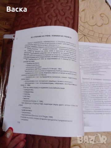 Учебници ПНУ Педагогика, снимка 12 - Специализирана литература - 20280256