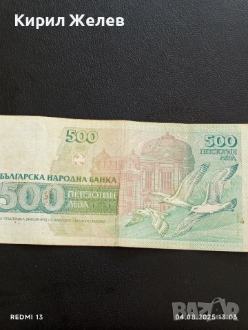 Три Банкноти 500 лева Р. България стари редки за КОЛЕКЦИЯ ДЕКОРАЦИЯ 50730, снимка 5 - Нумизматика и бонистика - 51246443