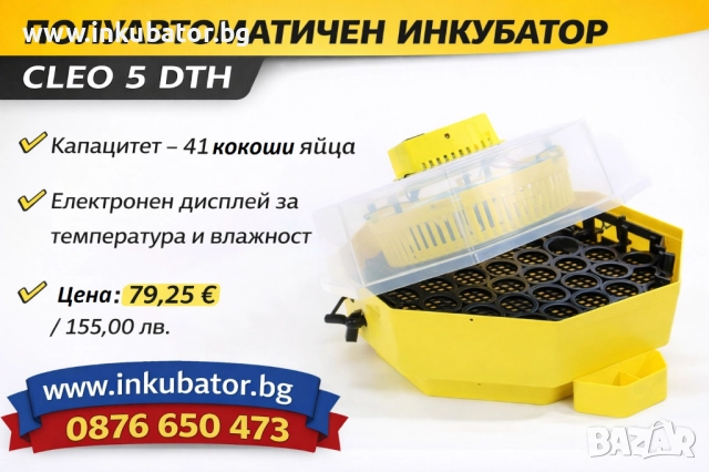 Румънски Инкубатори, снимка 4 - За птици - 52964207