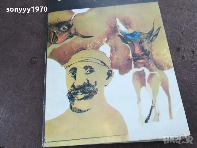 алексис зорбас 2001251625, снимка 9 - Художествена литература - 48755327