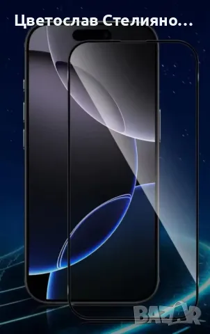 СТЪКЛЕН ПРОТЕКТОР - iPhone 12, 13, 14, 15, 16, Pro, ProMax, снимка 2 - Фолия, протектори - 50142194