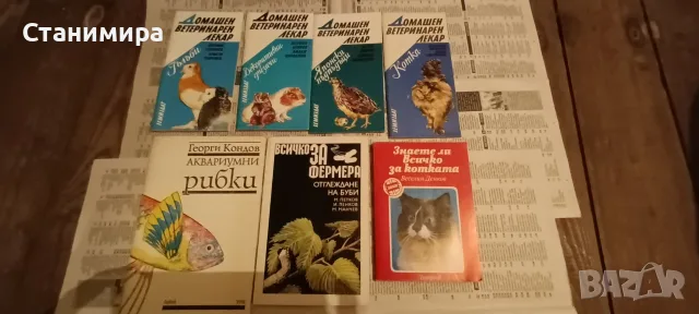 книги и учебници за кучето, домашни любимци, пчели и буби