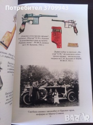 Книга - Кобури за револвери и пистолети в България до края на ХХ век, снимка 2 - Антикварни и старинни предмети - 40452141