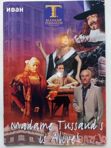 Музей на Мадам Тюсо – Амстердам 