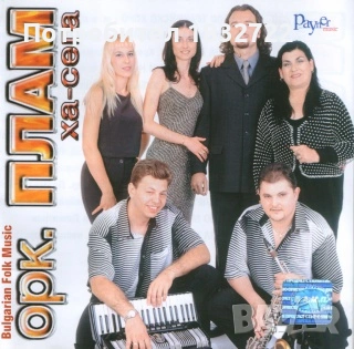 Лична колекция НАРОДНА МУЗИКА на сд,на двд,, снимка 7 - CD дискове - 51312038