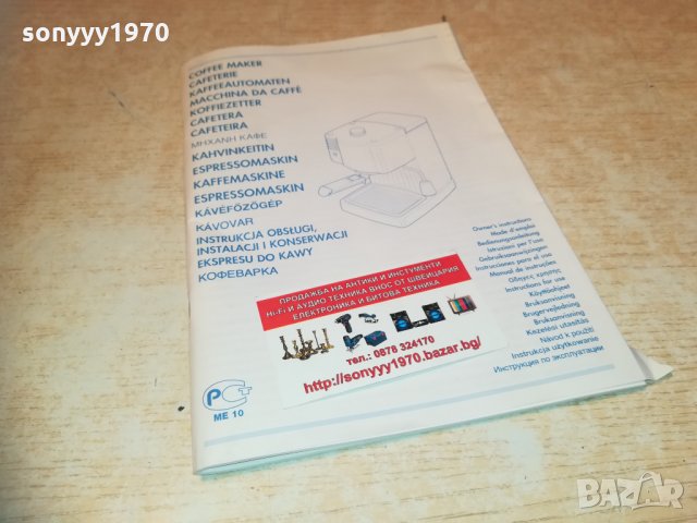 delonghi espresso-книжка ръководство 0602211644, снимка 3 - Кафемашини - 31706169
