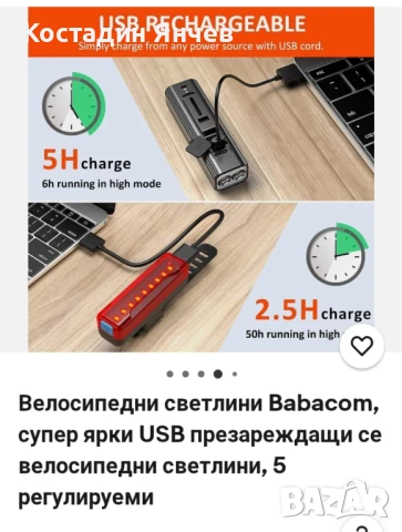 Велосипедни светлини, USB зареждащи се -5 режима , снимка 16 - Аксесоари за велосипеди - 51289617