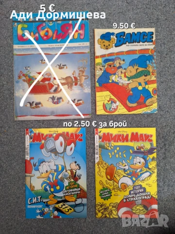 Списания и книжки , снимка 7 - Детски книжки - 54322570
