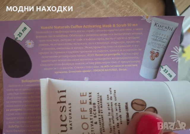 BELLEBOX Пълен комплект с маркова козметика , снимка 9 - Комплекти и лотове - 49445729