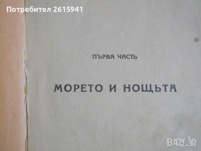 Стара Книга-1890г-"Човекът, който се смее"- Виктор Юго-Роман-524 стр., снимка 3 - Антикварни и старинни предмети - 39506635