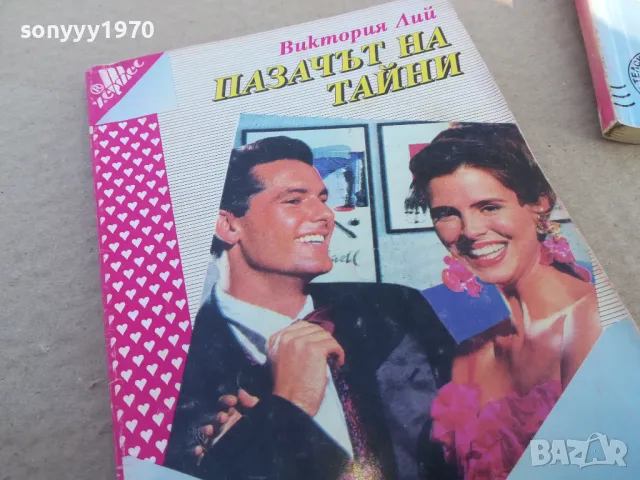 ПАЗАЧЪТ НА ТАЙНИ 1701251052, снимка 2 - Художествена литература - 48713052