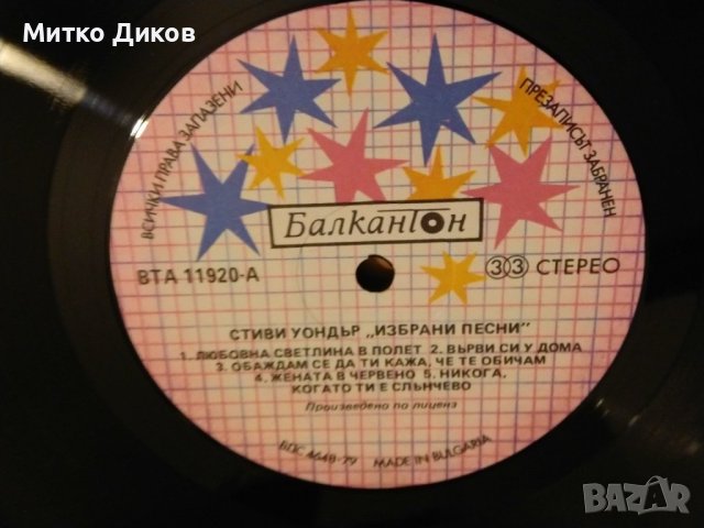 Stevie Wonder Стиви Уондър Greatest Hits-плоча Балкантон голяма, снимка 7 - Грамофонни плочи - 42690368