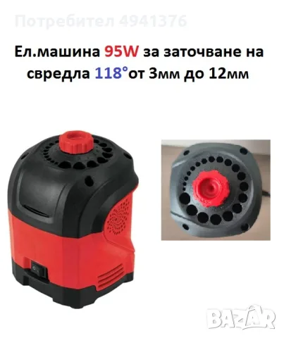 Ел.машина за заточване на свредла 95W за свредла 118° от 3 мм до 12 мм, снимка 3 - Други инструменти - 56048446