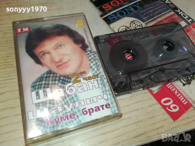 ШАБАН ШАУЛИЧ-КАСЕТА 1406251625