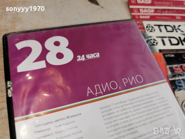 АДИО,РИО ДВД-НОВ ДИСК 2004261635L1, снимка 8 - DVD филми - 54255119