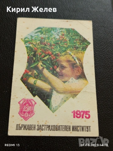 Старо календарче 75г. ДЗИ рядко за КОЛЕКЦИЯ ДЕКОРАЦИЯ 35366, снимка 3 - Колекции - 51216730