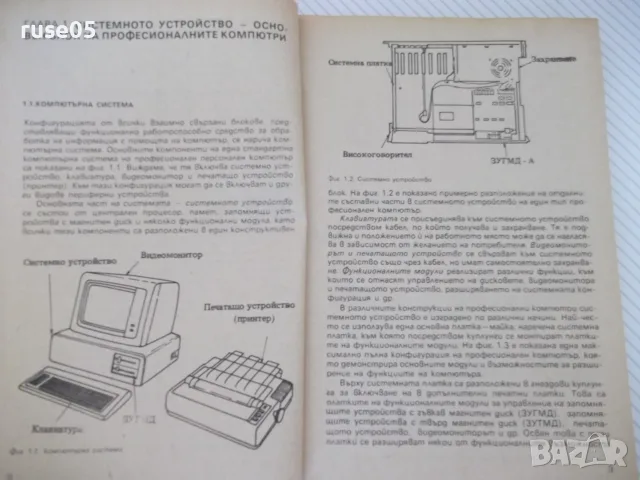 Книга "Професионални компютри - Кирил Боянов" - 224 стр., снимка 4 - Наука, техника и компютри - 55967135