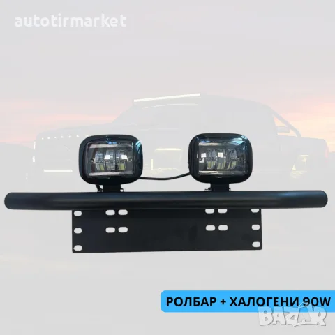 Ролбар + 2бр LED халогени 90W