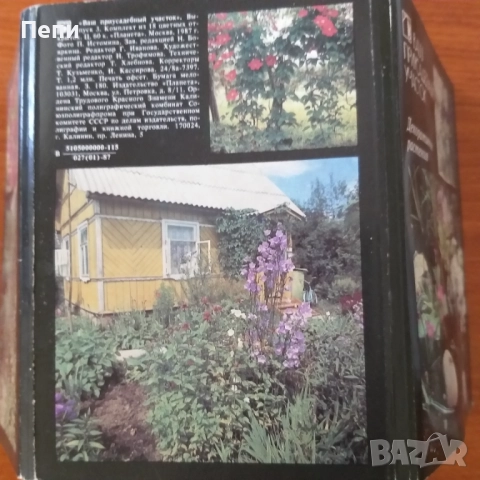 Комплект, каталог за цветя, снимка 4 - Други ценни предмети - 52221302