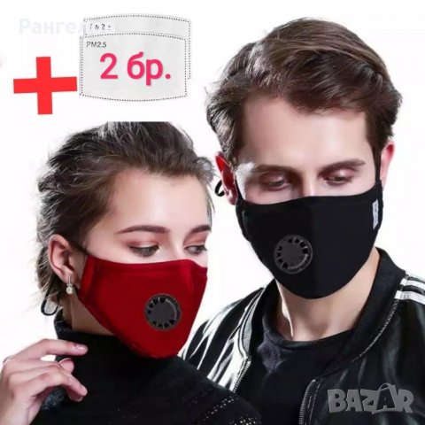 *НАЛИЧНИ*Предпазна маска за многократна употреба + 2 бр. PM2.5/K N95-N99/FFP3 карбонови филтри