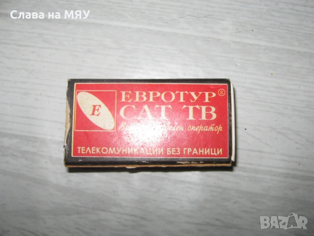 Кибрит Евротур САт 