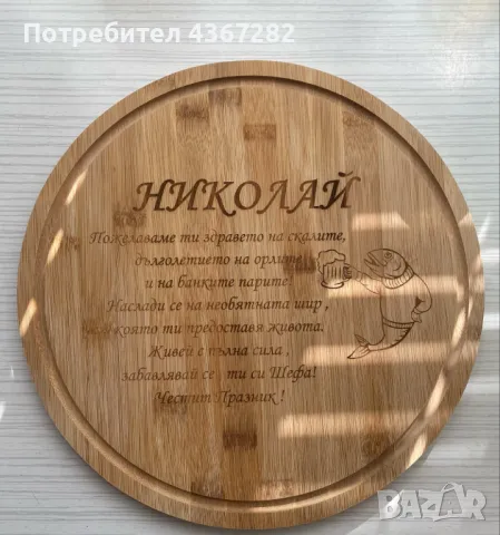 Дъски за рязане - Лазерно гравирани , снимка 2 - Други - 48830996