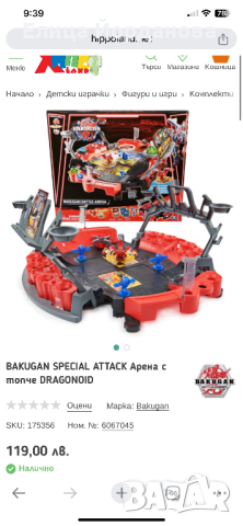 Bakugan special attack АРЕНА 