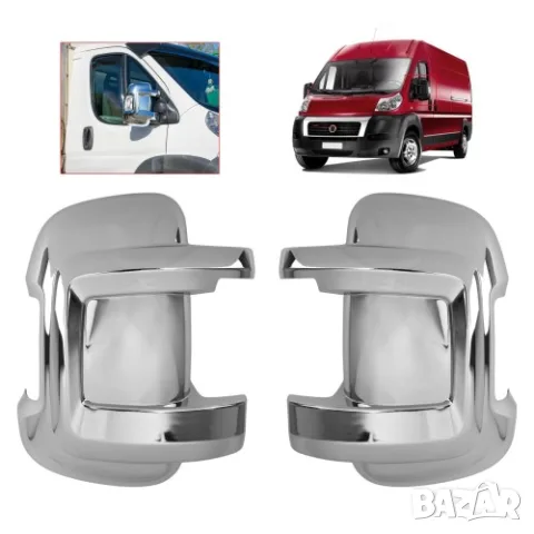 Хромирани капаци за страничните огледала за Peugeot Boxer 2006-2026