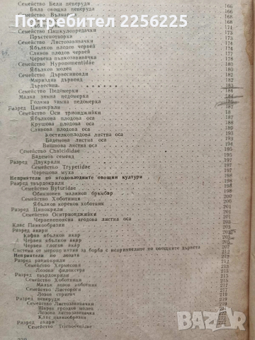 Ентомология, снимка 9 - Специализирана литература - 54087342