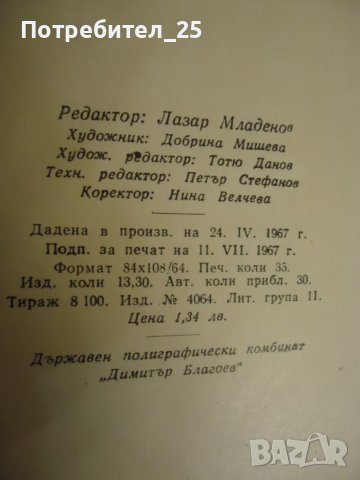 Кратък речник по етика, снимка 5 - Специализирана литература - 40363662