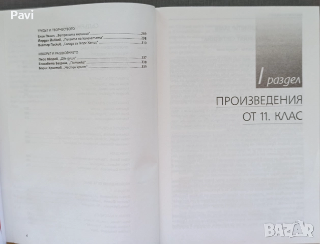 Христоматия по литература за матурата , снимка 2 - Учебници, учебни тетрадки - 51854222